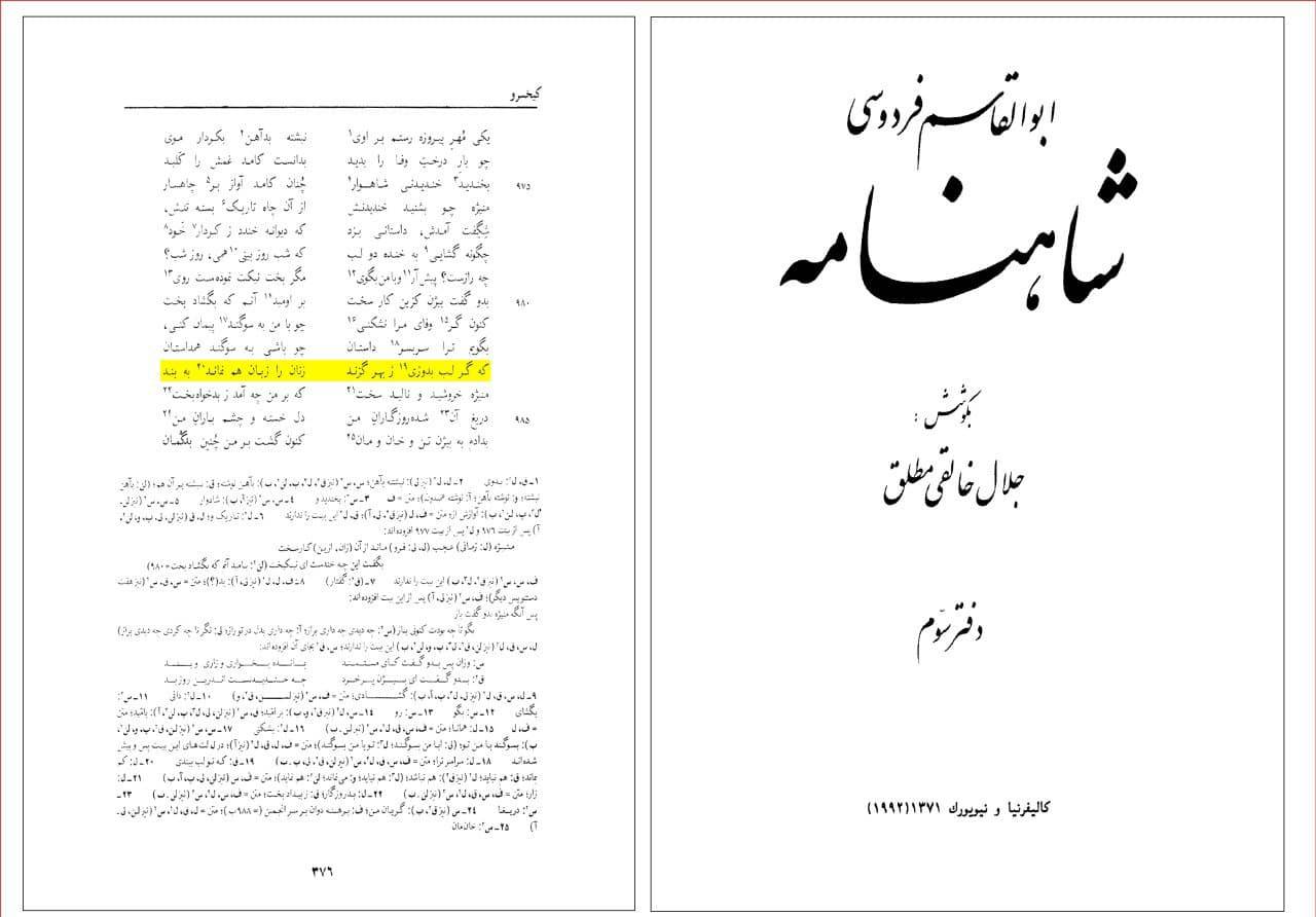 بیژن (پهلوان نامدار ایرانی و از شخصیت های مشهور شاهنامه): زنان رازدار نیستند!